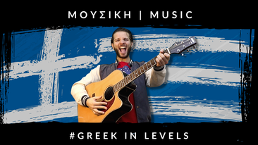 Greek in Levels #1 | Μουσική
