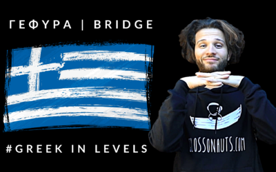 Greek in Levels #3 | Γέφυρα