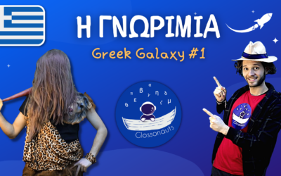Η Γνωριμία – The introduction  | Greek Galaxy #1